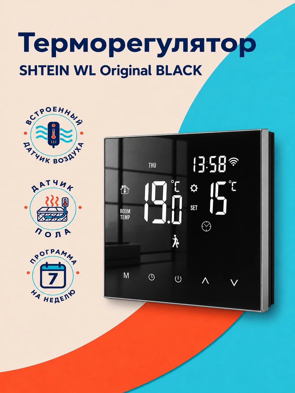 Терморегулятор SHTEIN WL Original BLACK