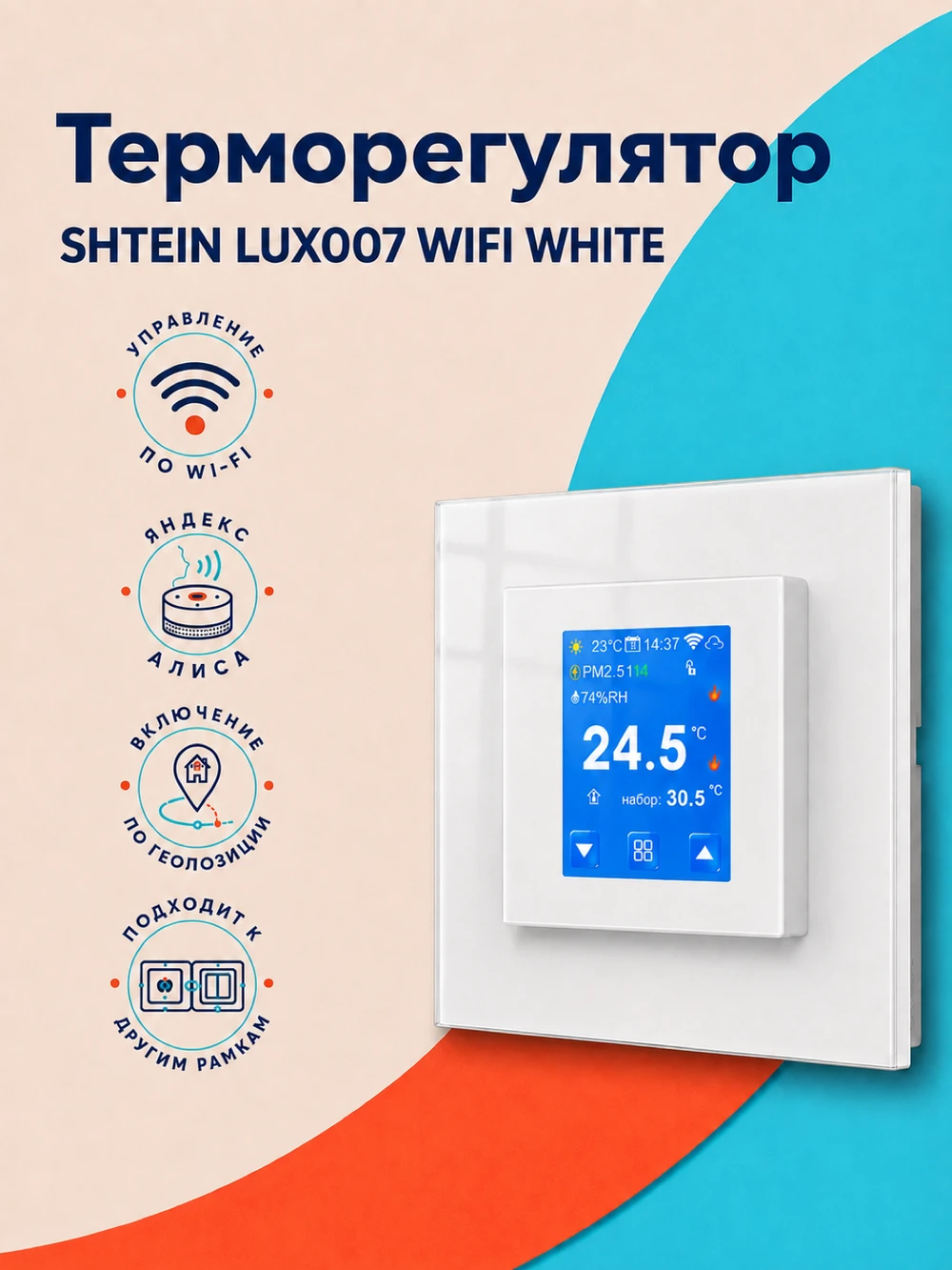 Терморегулятор SHTEIN LUX007 WIFI WHITE, фото 1