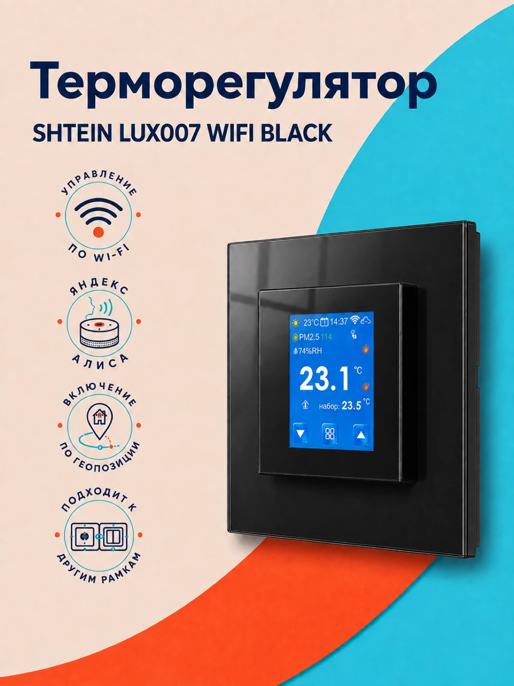 Терморегулятор SHTEIN LUX007 WIFI BLACK, фото 1