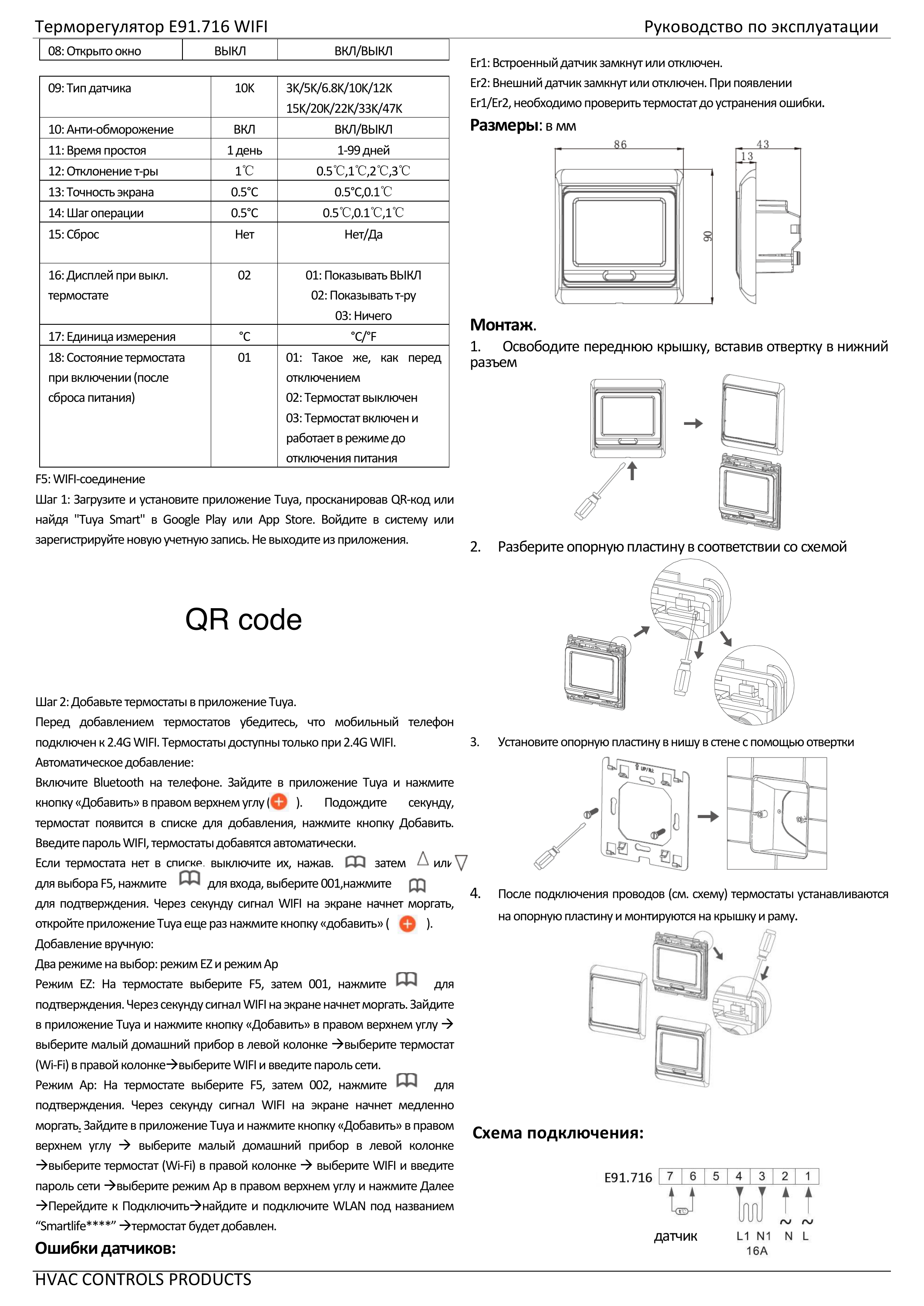Терморегулятор SHTEIN E91.716 WIFI WHITE, фото 14