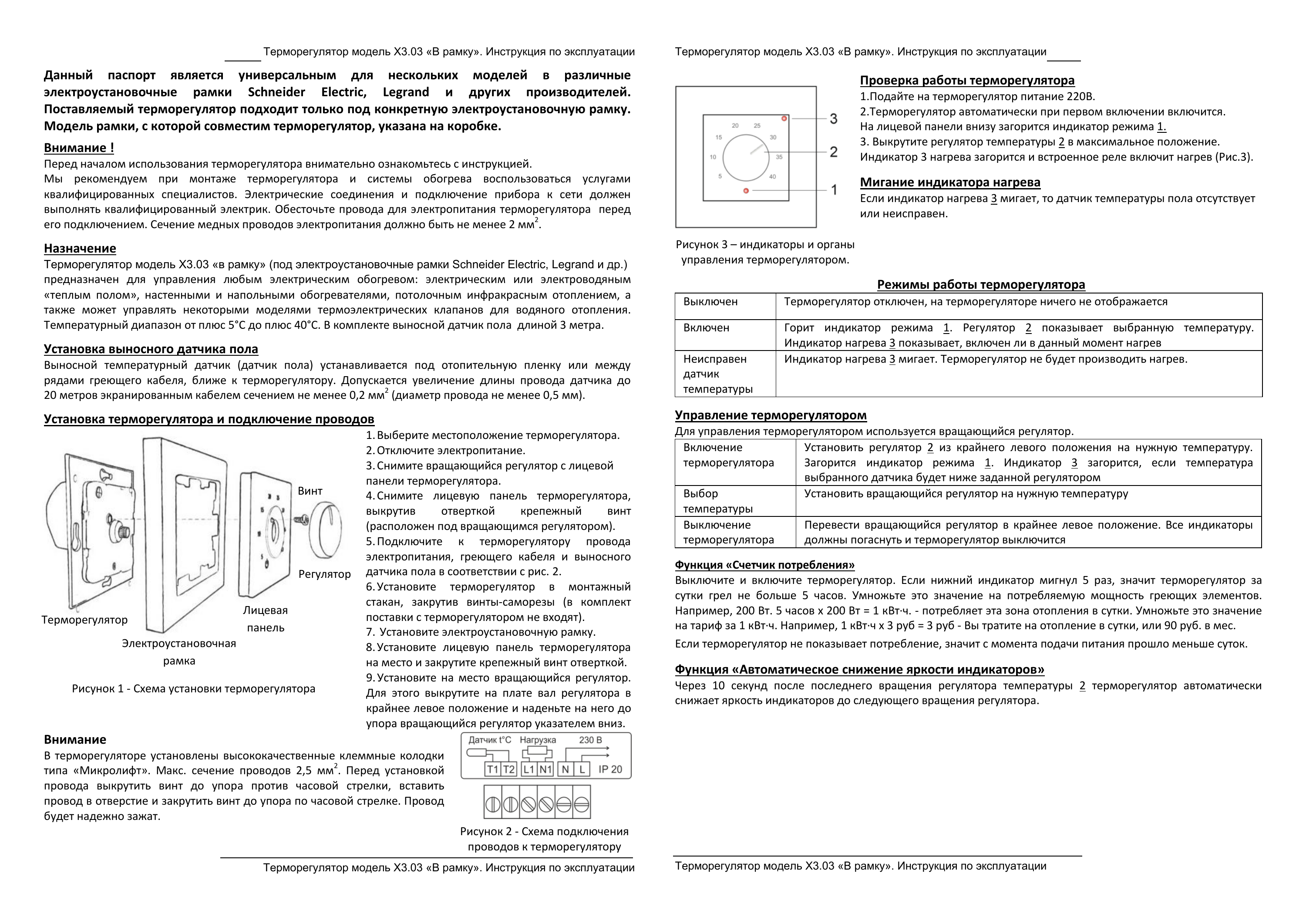 Терморегулятор SHTEIN X3.03 WHITE, фото 7