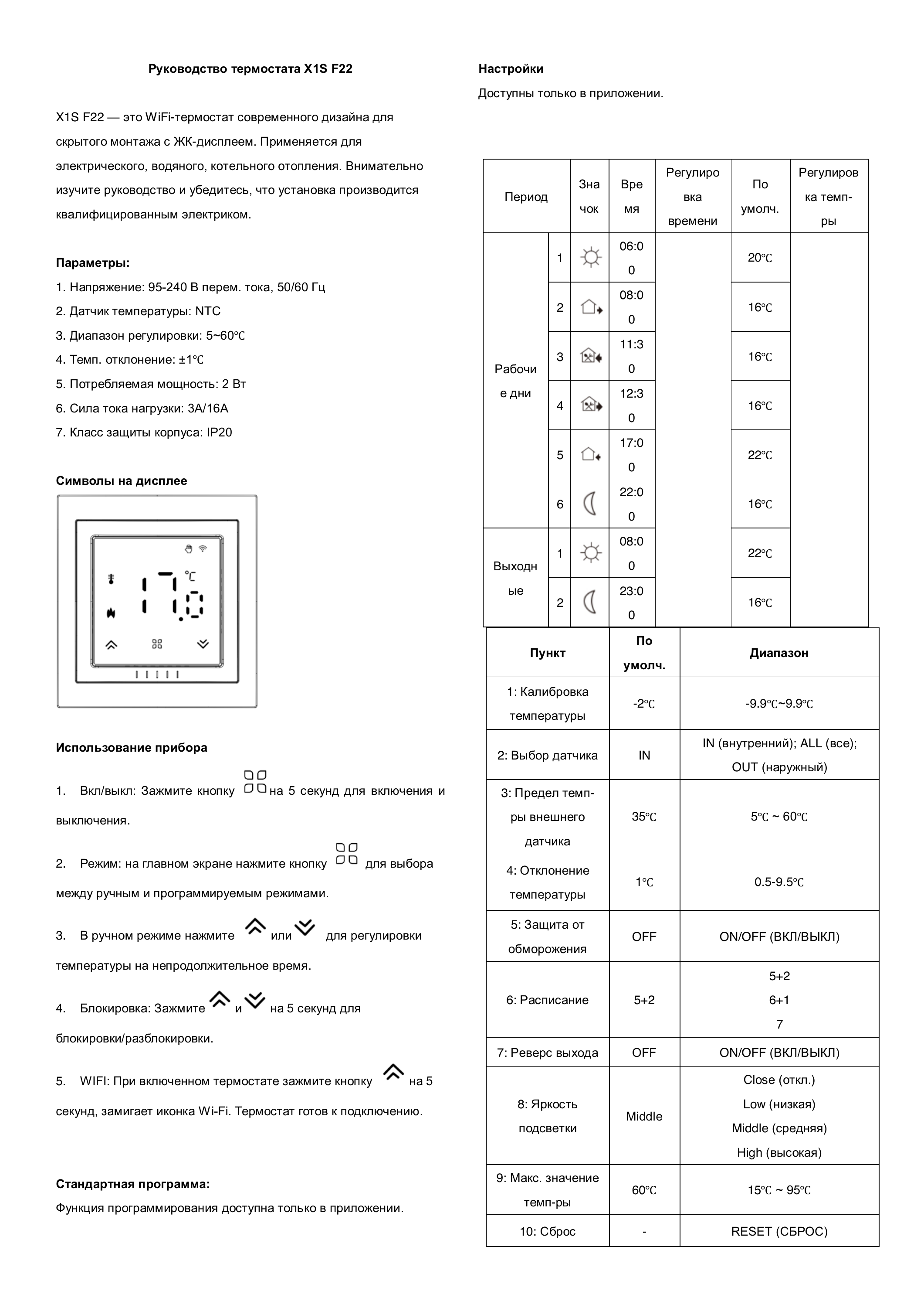 Терморегулятор SHTEIN F22 WIFI WHITE, фото 14