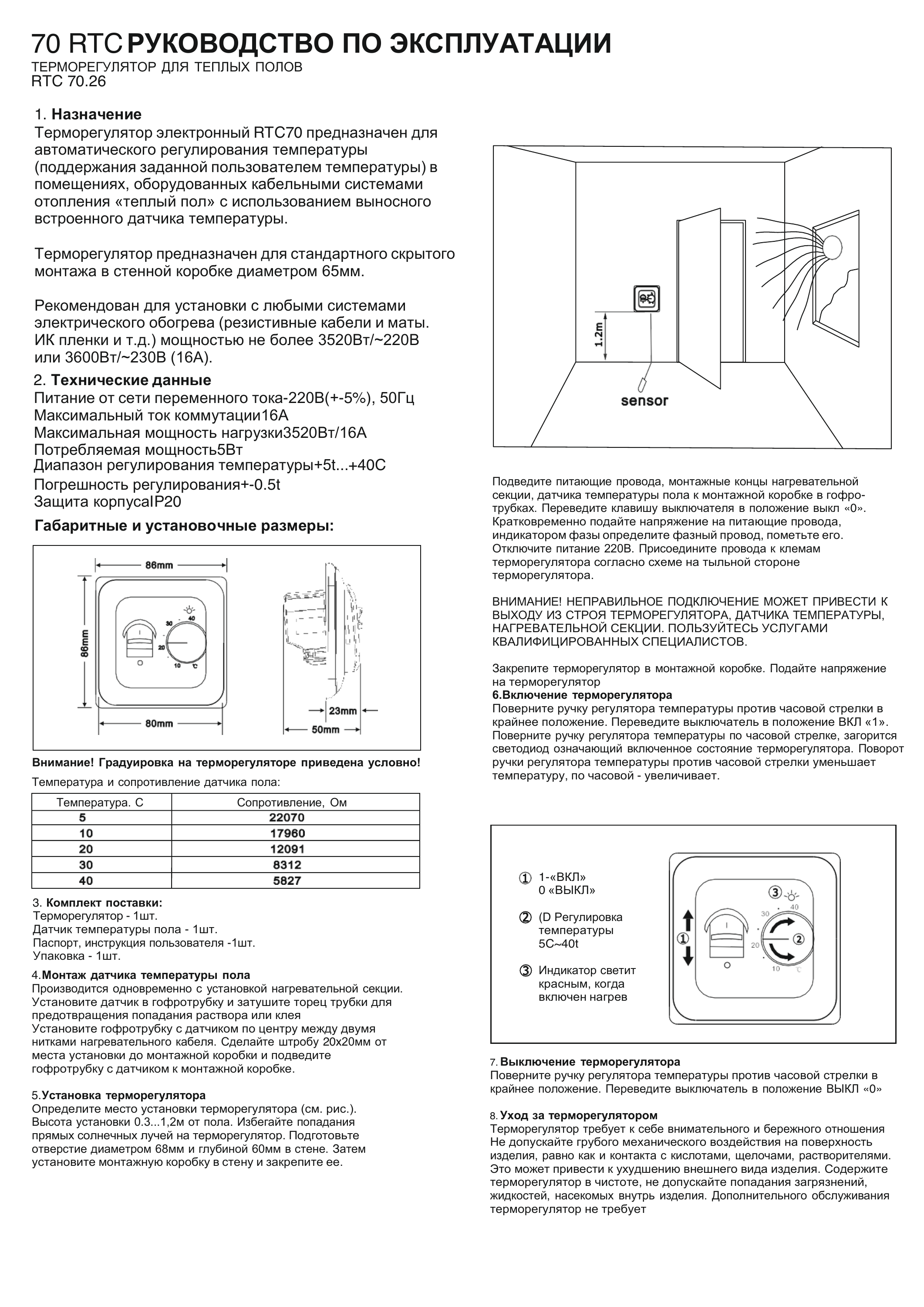 Терморегулятор SHTEIN RTC 70.26 WHITE, фото 6
