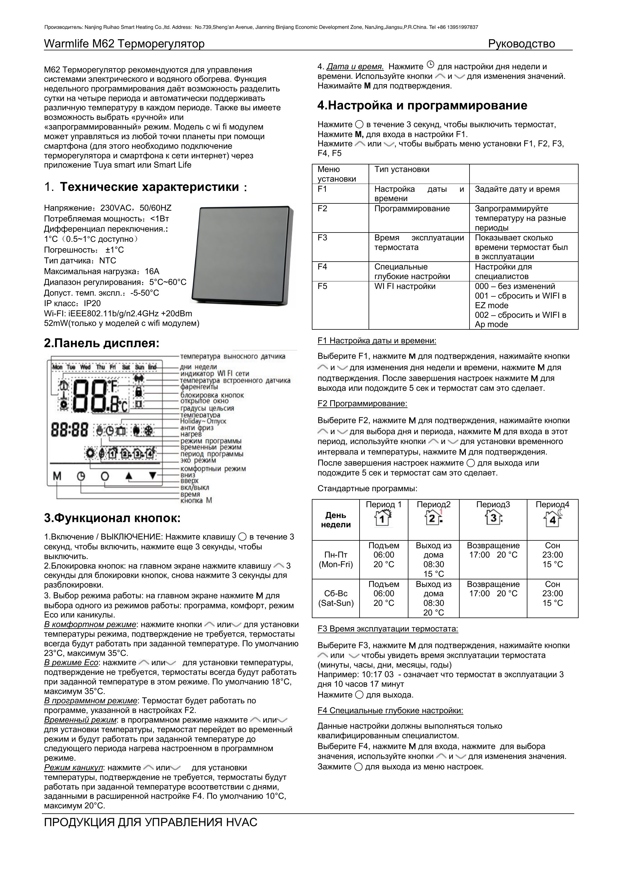 Терморегулятор SHTEIN M62 BLACK, фото 8