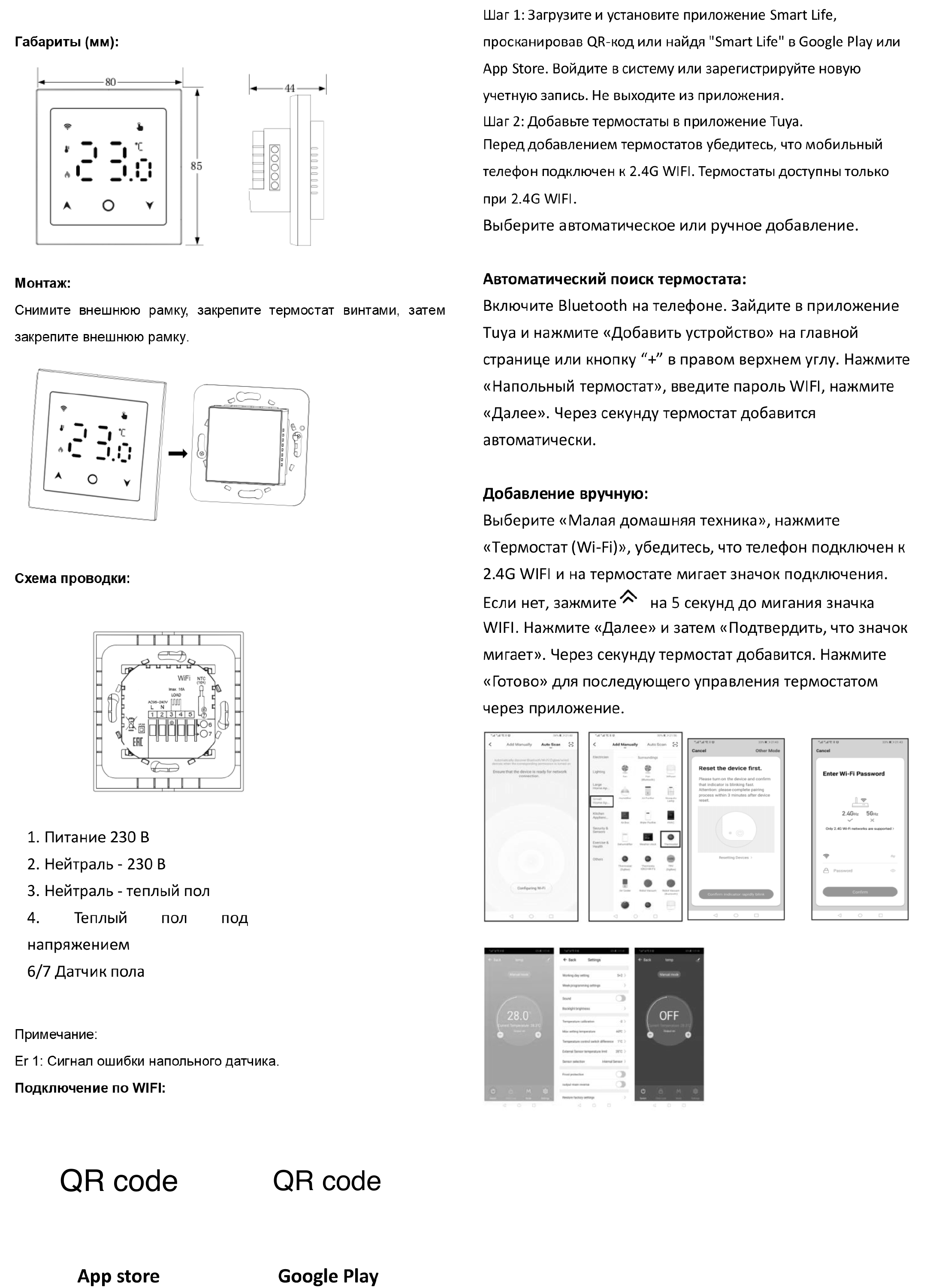 Терморегулятор SHTEIN F23 WIFI WHITE, фото 15