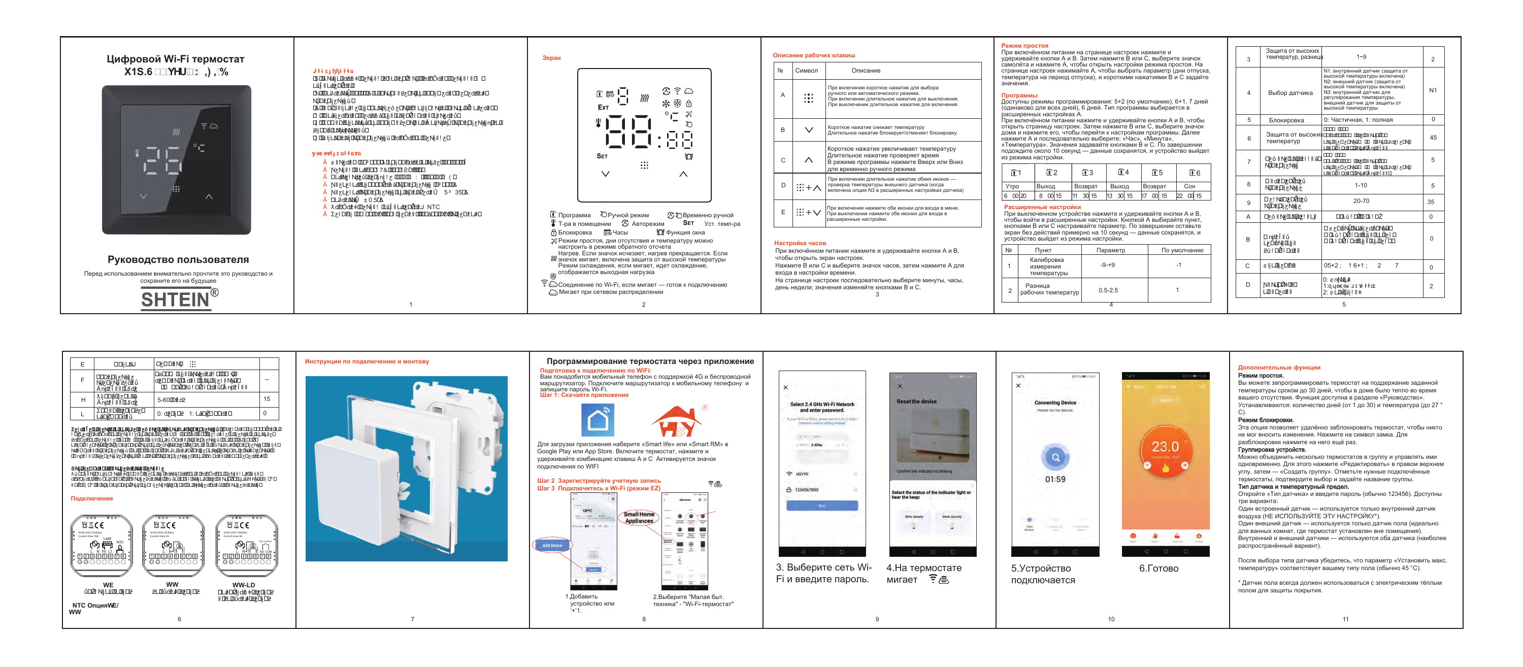 Терморегулятор SHTEIN S29 ver.2 WIFI WHITE, фото 14
