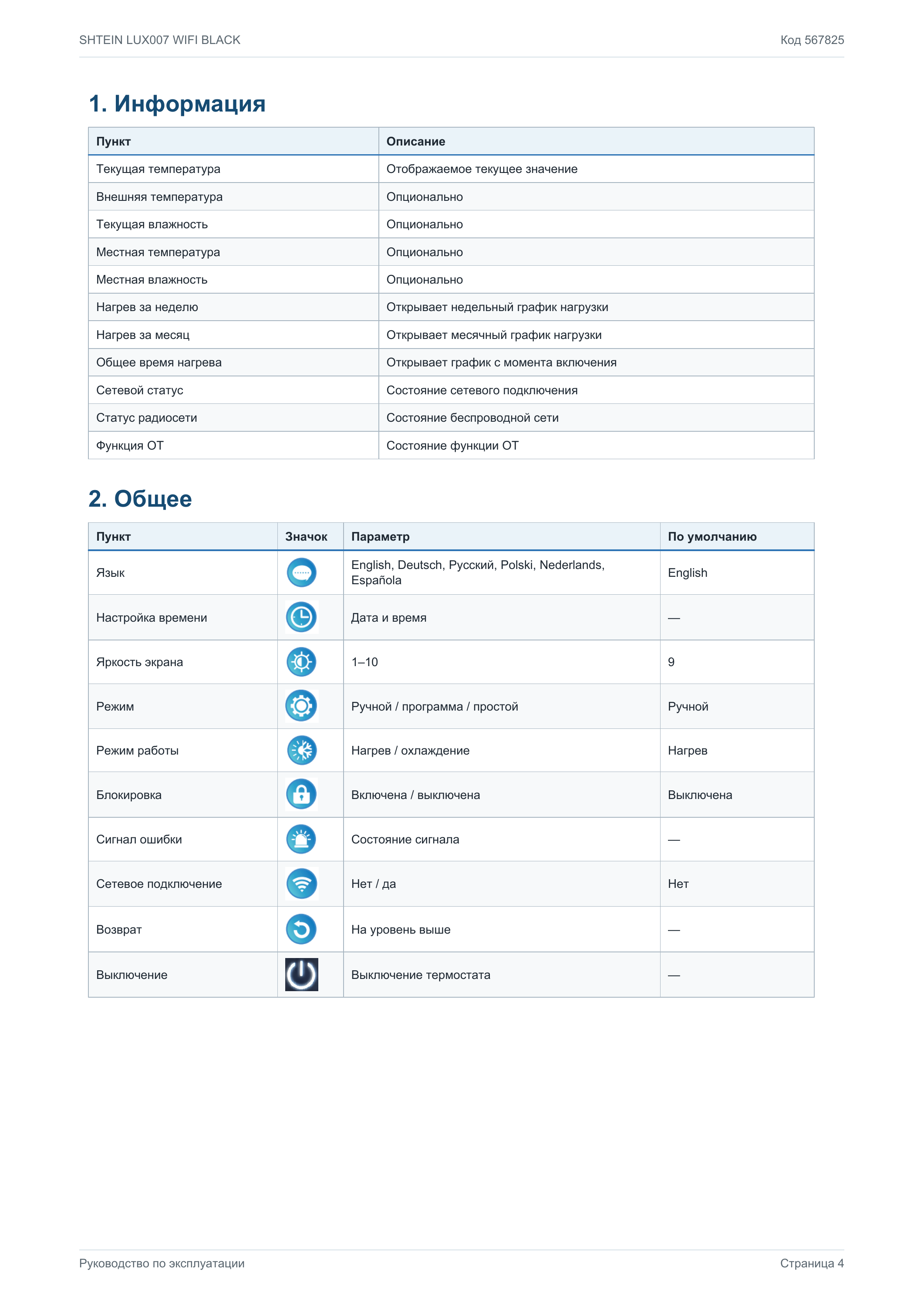 Терморегулятор SHTEIN LUX007 WIFI BLACK, фото 17