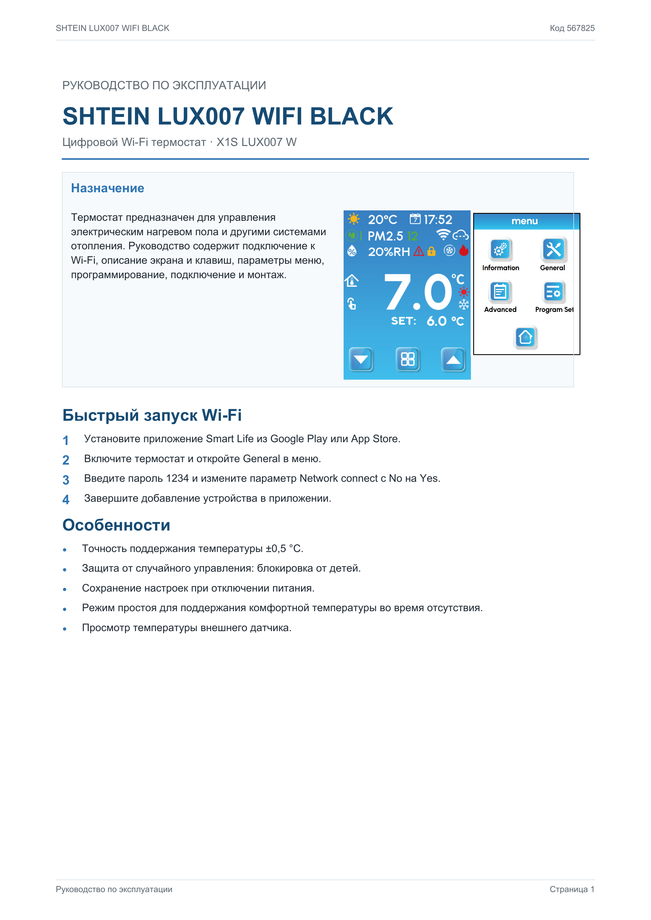 Терморегулятор SHTEIN LUX007 WIFI BLACK, фото 14
