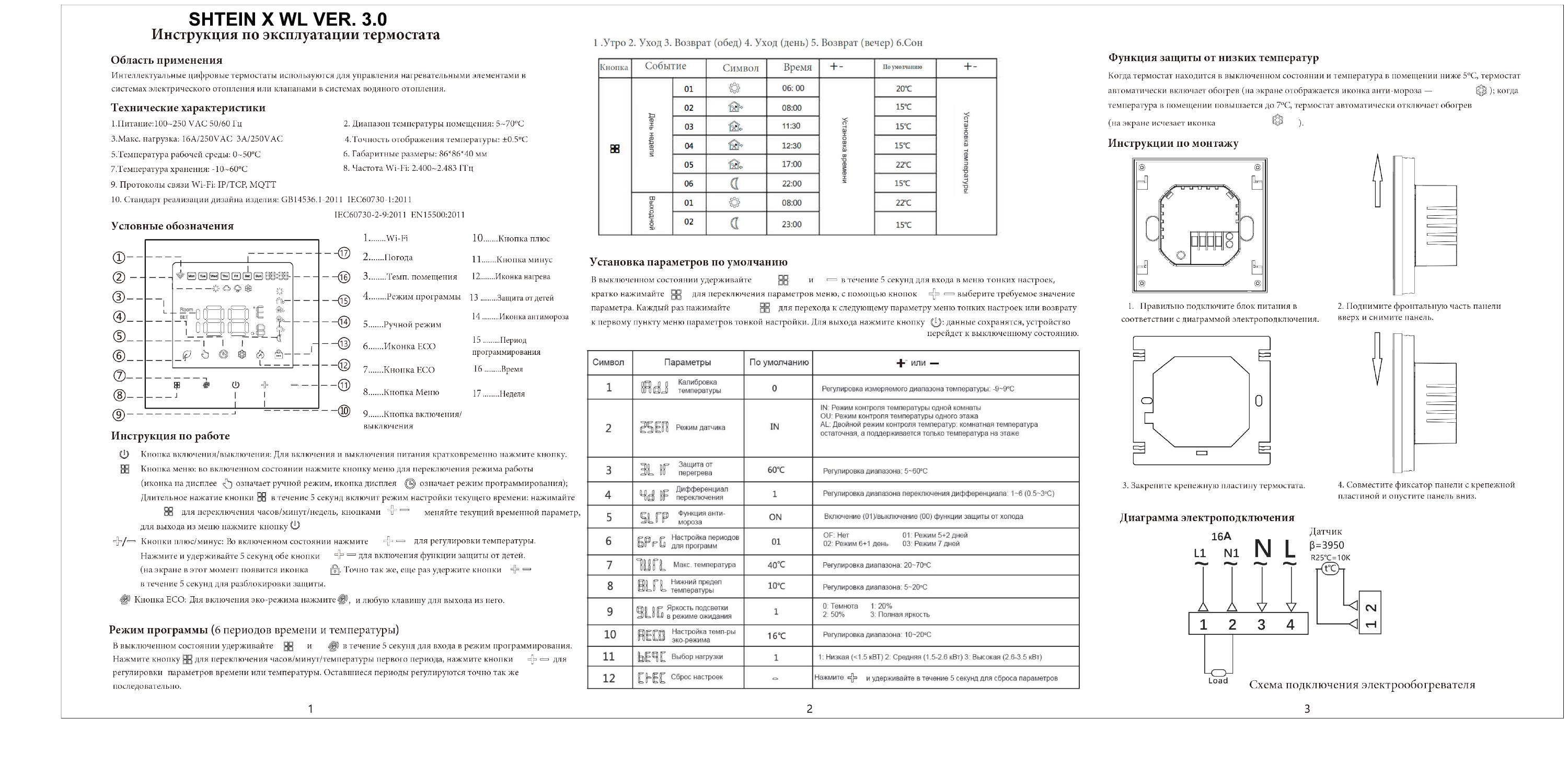 Терморегулятор SHTEIN WL ver. 3.0 WIFI BLACK, фото 13