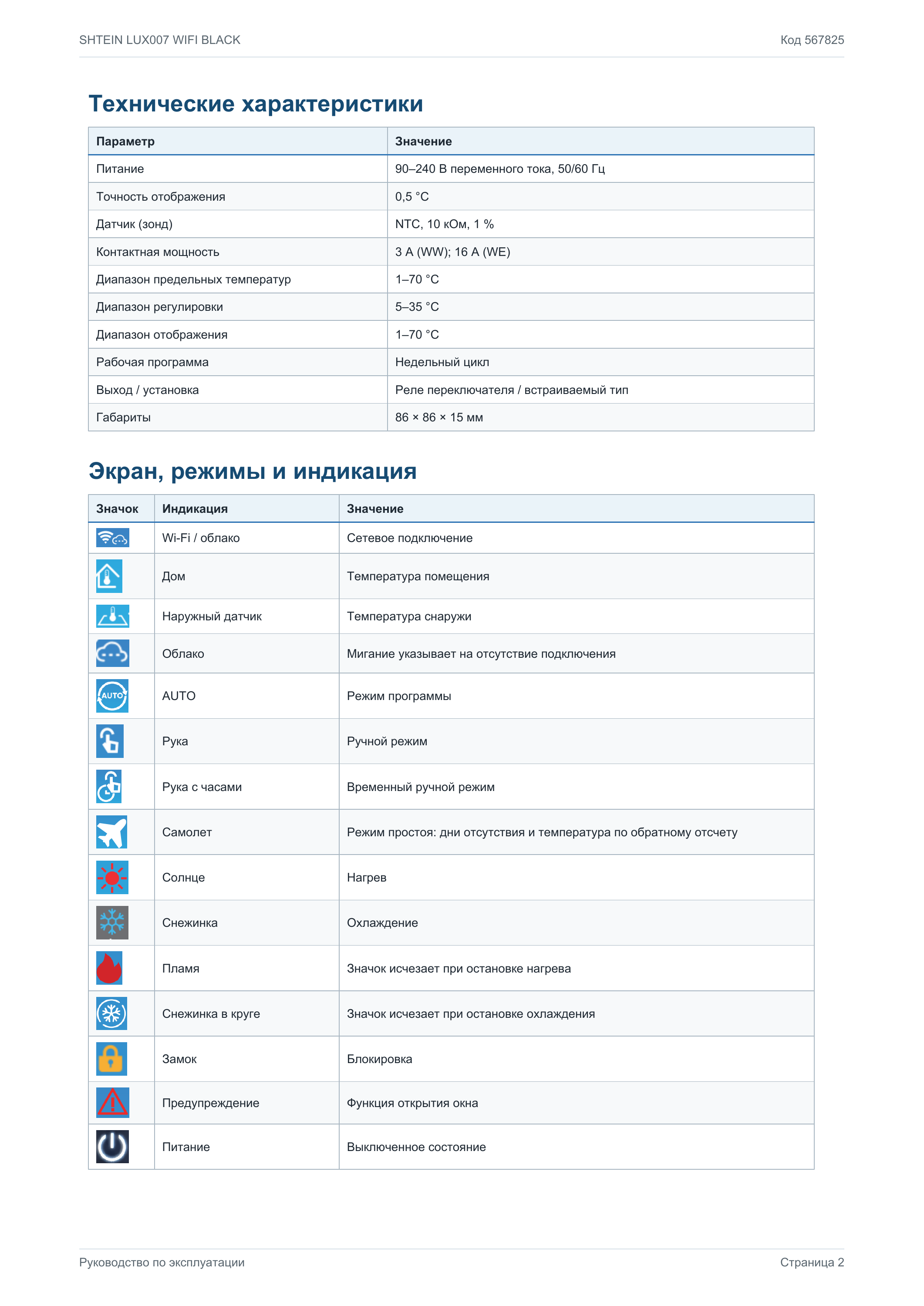 Терморегулятор SHTEIN LUX007 WIFI BLACK, фото 15