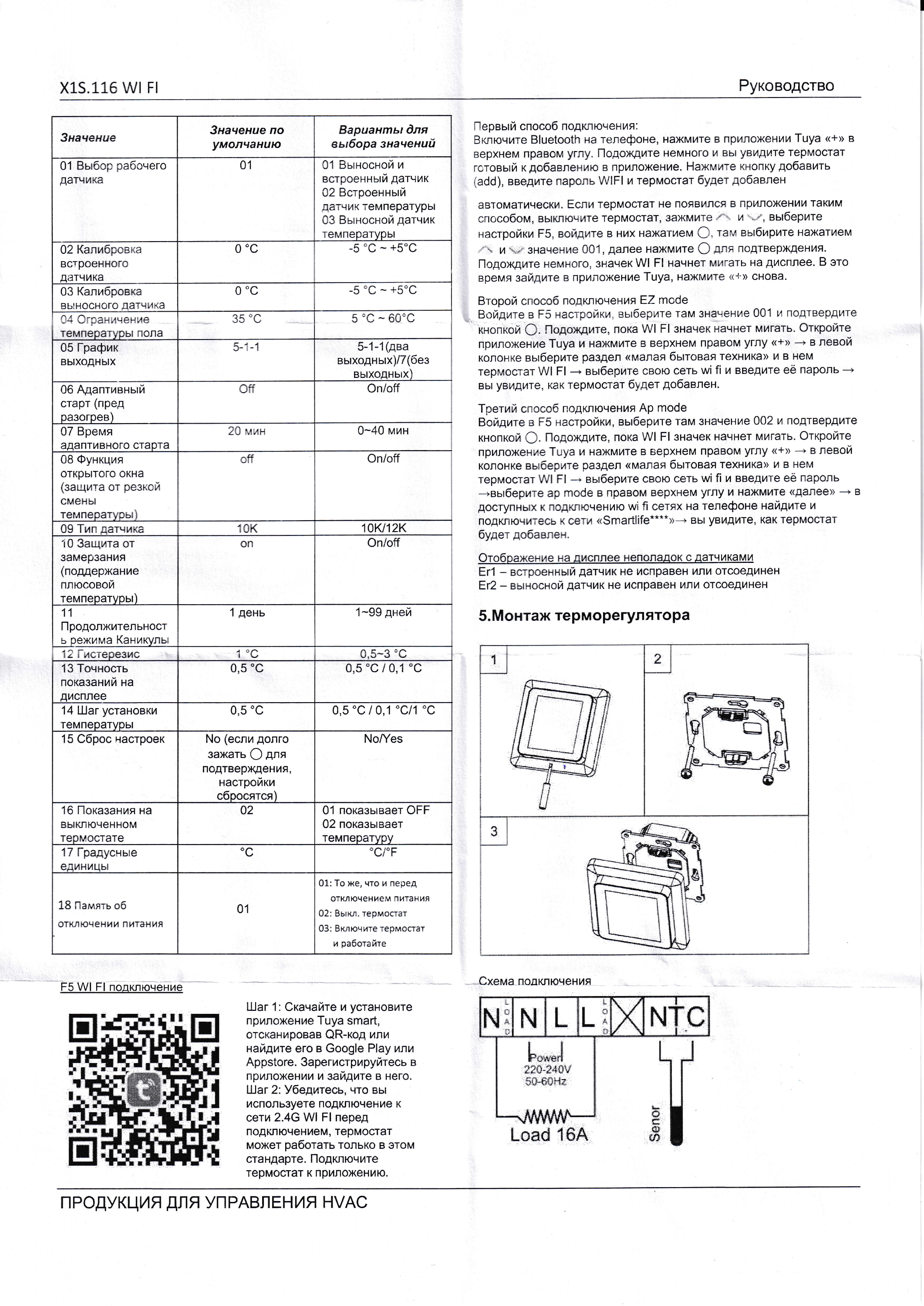 Терморегулятор SHTEIN 116 WIFI BLACK, фото 15