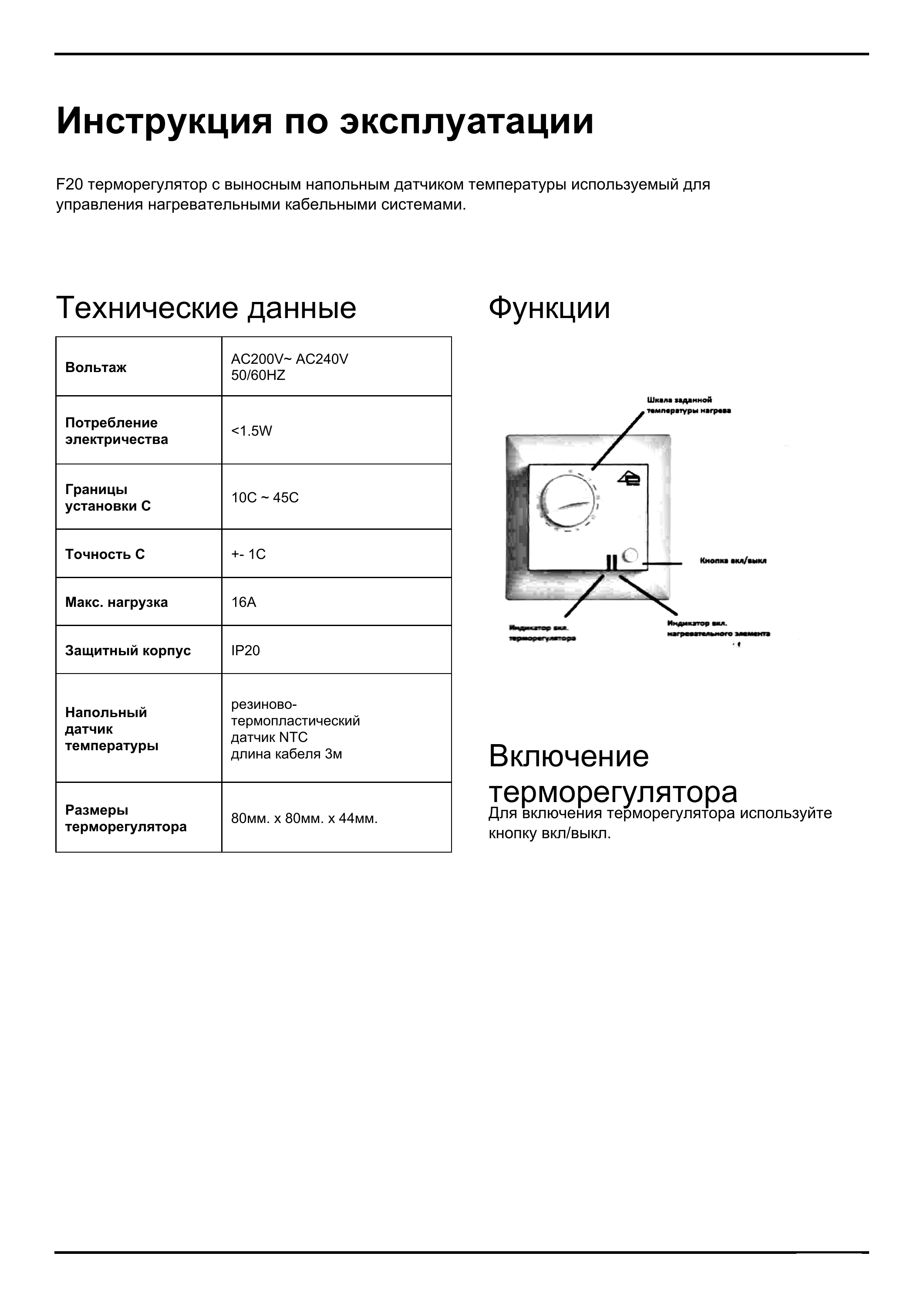 Терморегулятор SHTEIN F20 WHITE, фото 6