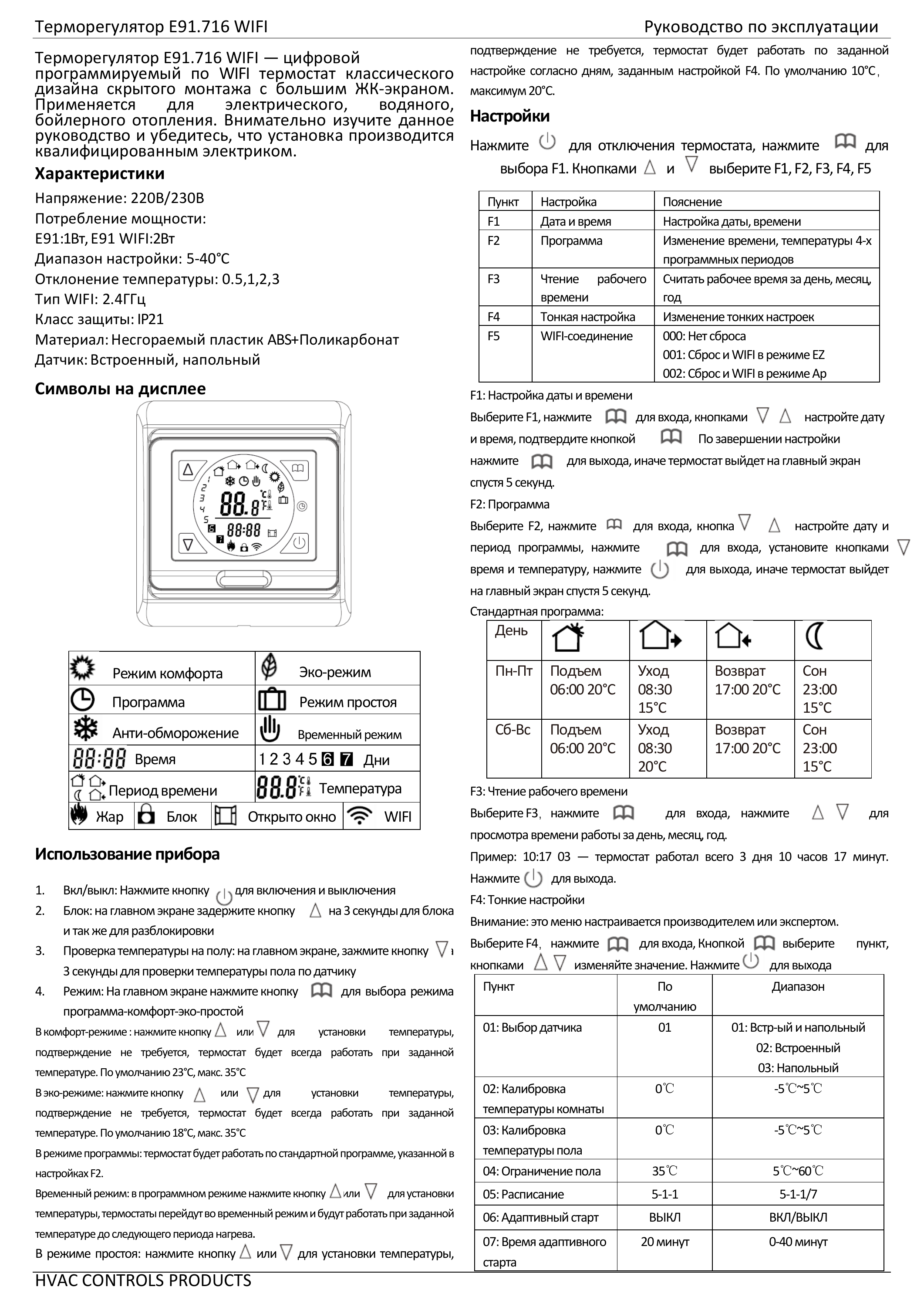 Терморегулятор SHTEIN E91.716 WIFI WHITE, фото 13