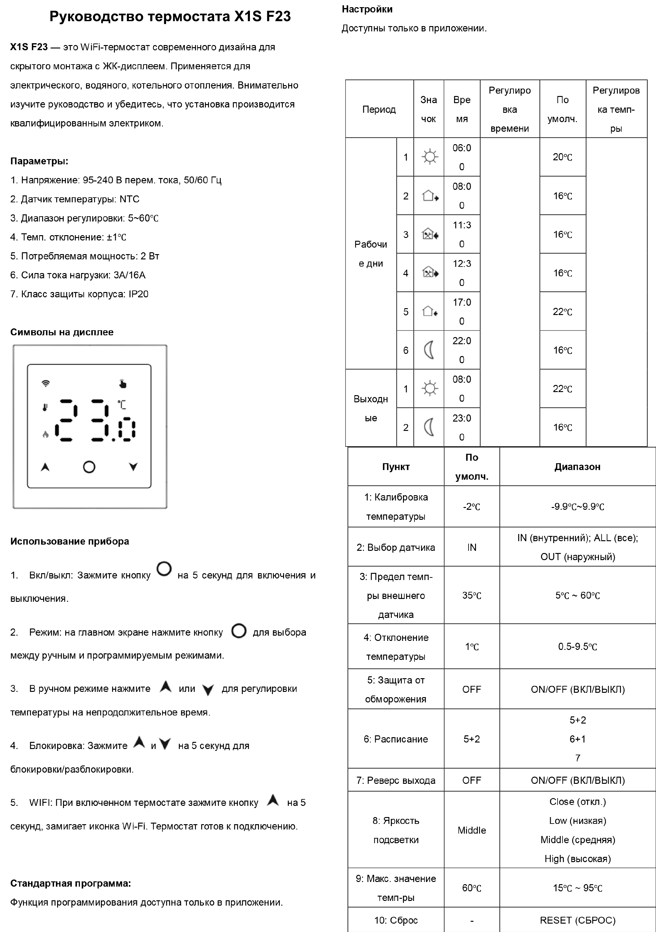 Терморегулятор SHTEIN F23 WIFI WHITE, фото 14