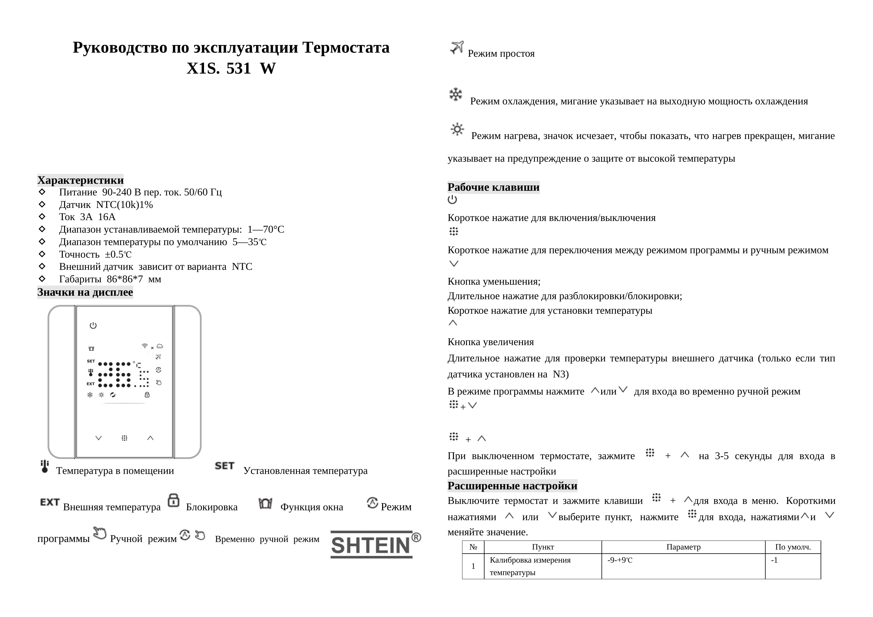 Терморегулятор SHTEIN 531 BLACK, фото 8