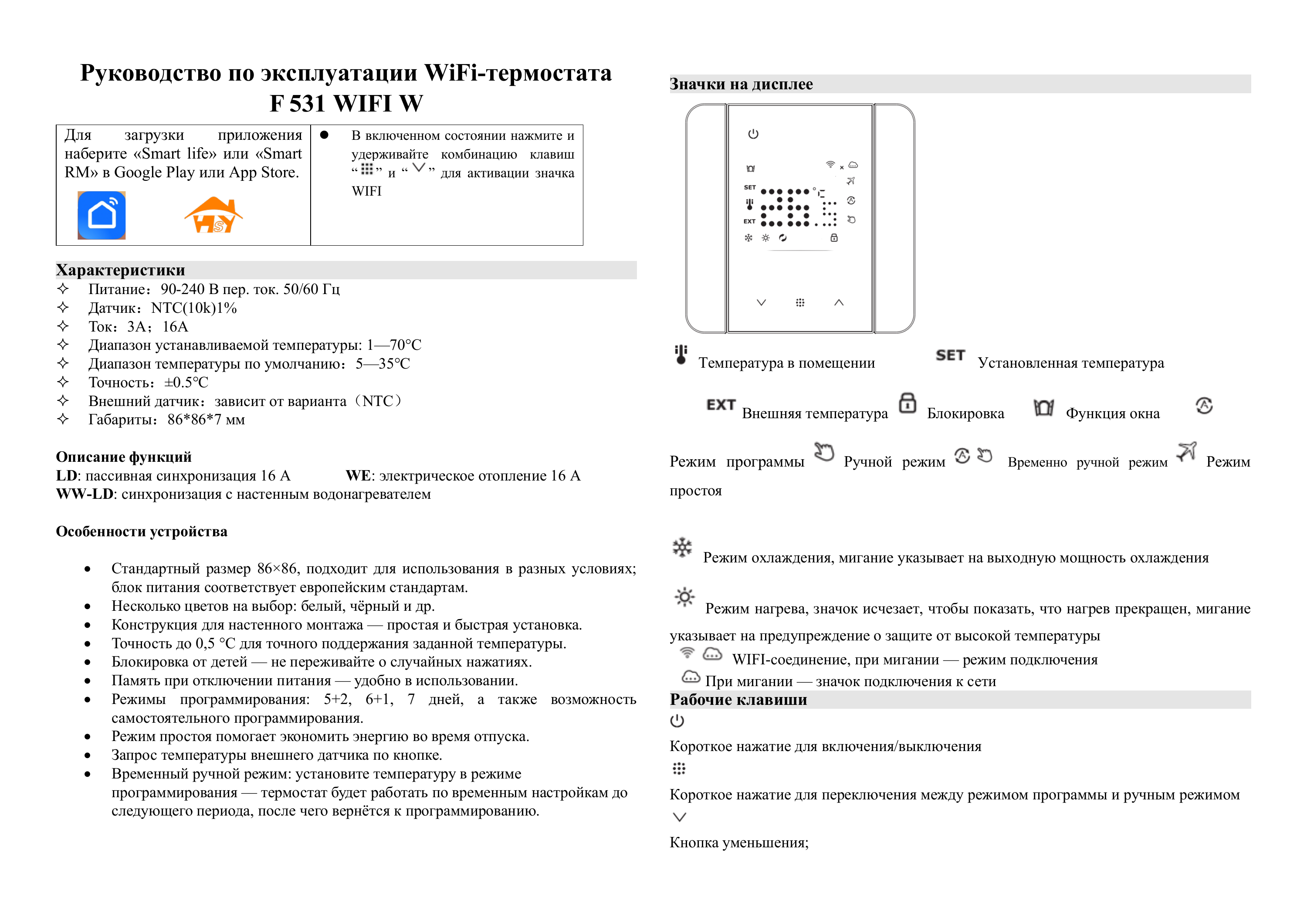 Терморегулятор SHTEIN 531 WIFI WHITE, фото 13