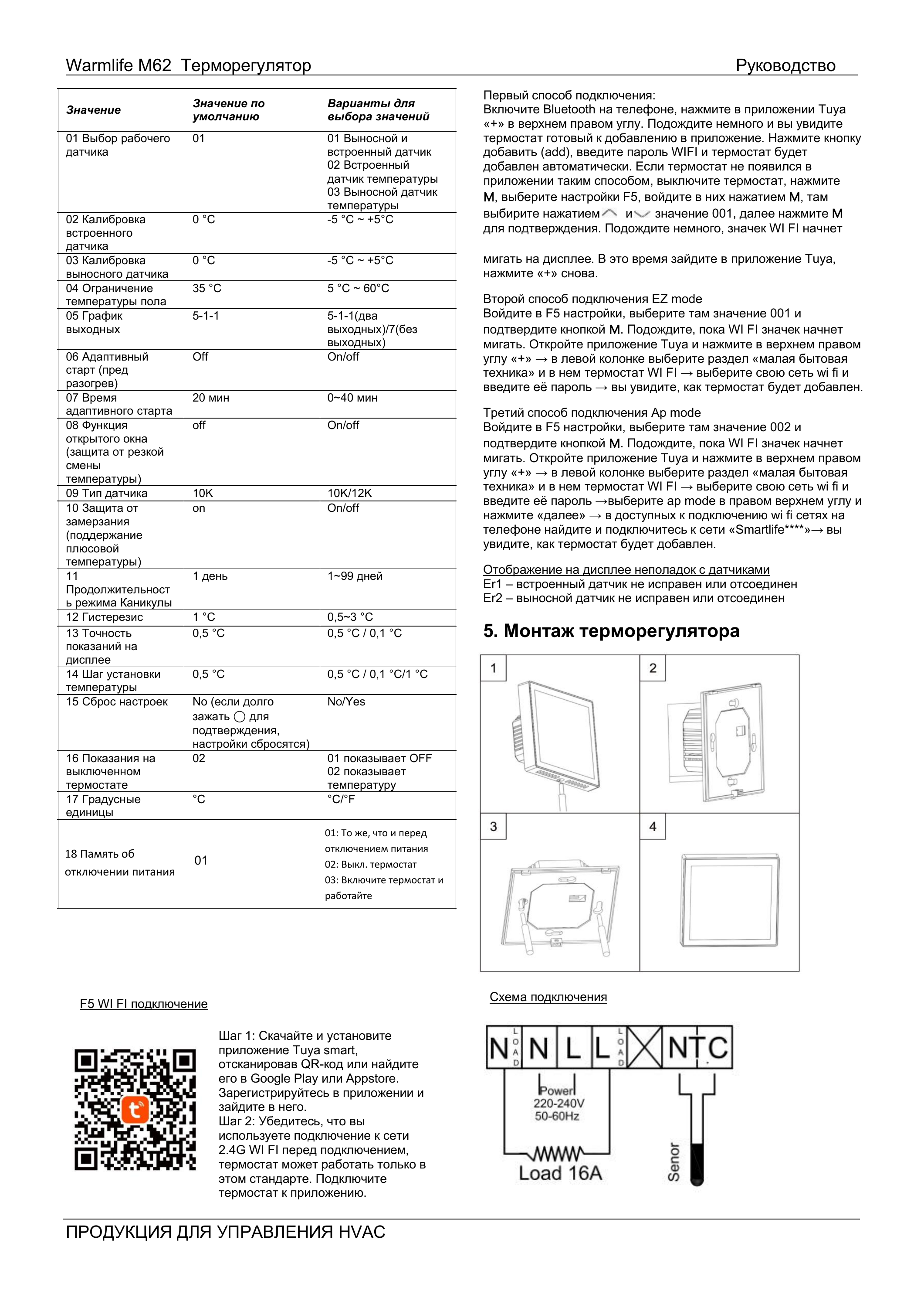 Терморегулятор SHTEIN M62 BLACK, фото 9