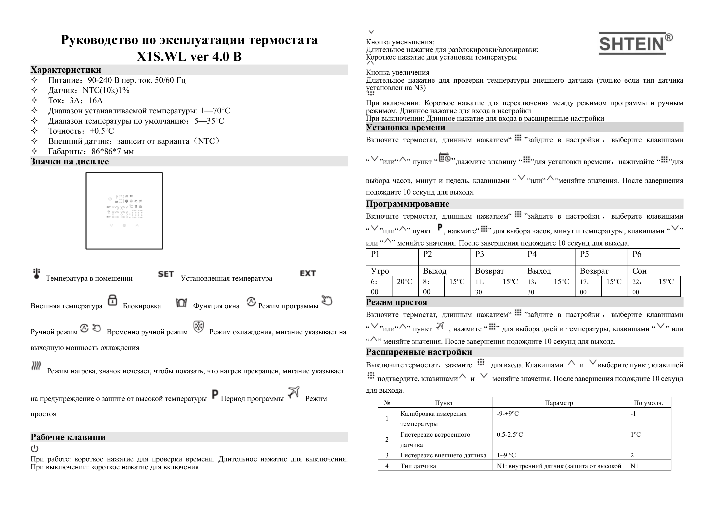 Терморегулятор SHTEIN WL ver. 4.0 WHITE, фото 8